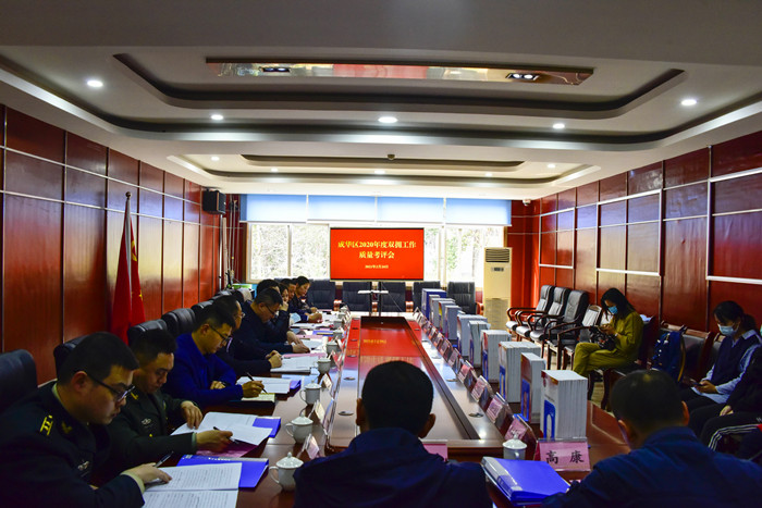 图片2-1成华区2020年度双拥工作质量考评会_副本.jpg