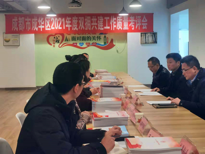 图片2-2成华区2021年度双拥工作质量考评会_副本.jpg