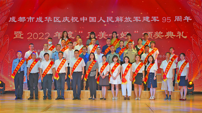 图片6成华区举行庆祝中国人民解放军建军95周年暨2022年度“三美一好”颁奖典礼_副本.jpg