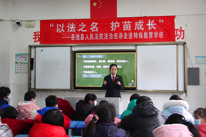 2023年2月21日岳池法院干警走进特殊学校为小朋友开展法治讲座2_副本.jpg