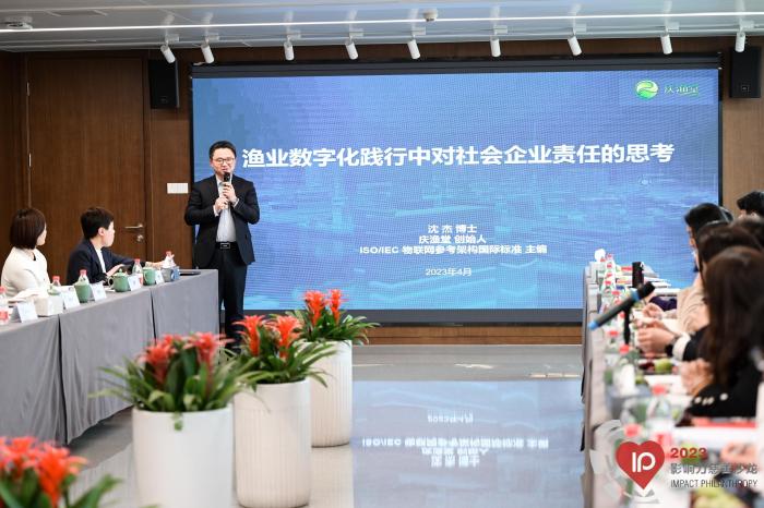 浙江庆渔堂科技有限公司创始人沈杰进行分享。　主办方 供图