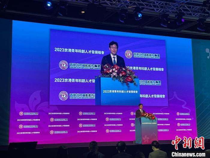 京港青年科创人才发展峰会在港举行