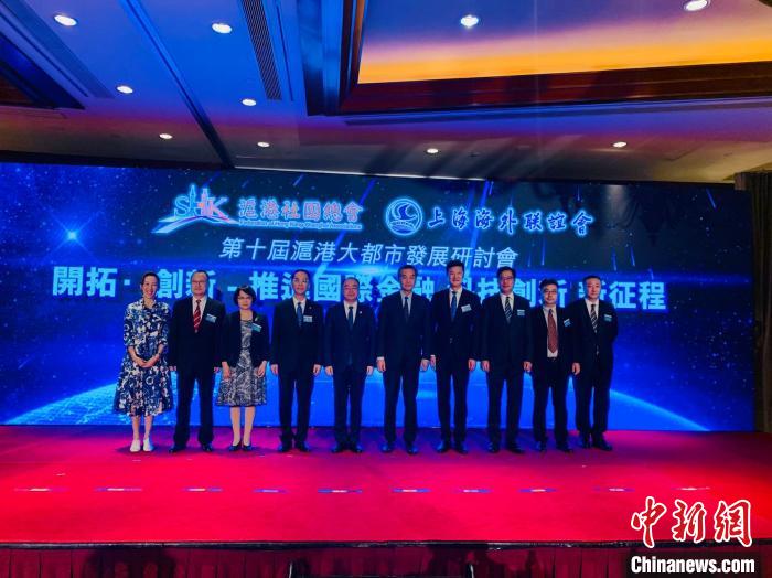 第十届沪港大都市发展研讨会举办推动两地多领域合作