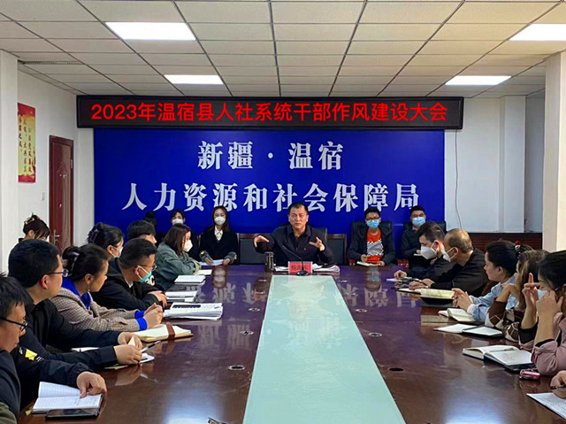 图为：近日，2023年温宿县人社系统干部作风建设大会召开,会议围绕城乡劳动力就业、根治欠薪等重点领域突出问题，查摆人社系统党员干部工作作风不实、不作为、慢作为等问题，并进行深刻剖析（江凯摄）_副本.jpg