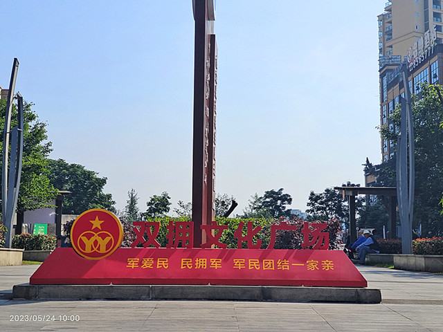 双拥广场2_副本.jpg