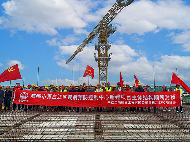 公司青白江EPC项目部疾病预防控制中心新建项目主体结构顺利封顶_副本.jpg