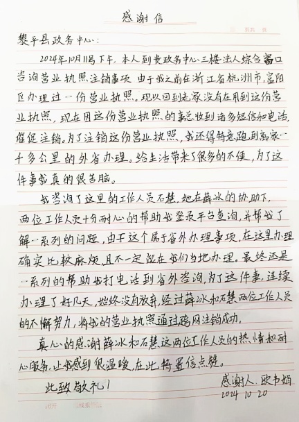 黎平县“跨省联办”为群众排忧解难获点赞 图为群众感谢信_副本.jpg