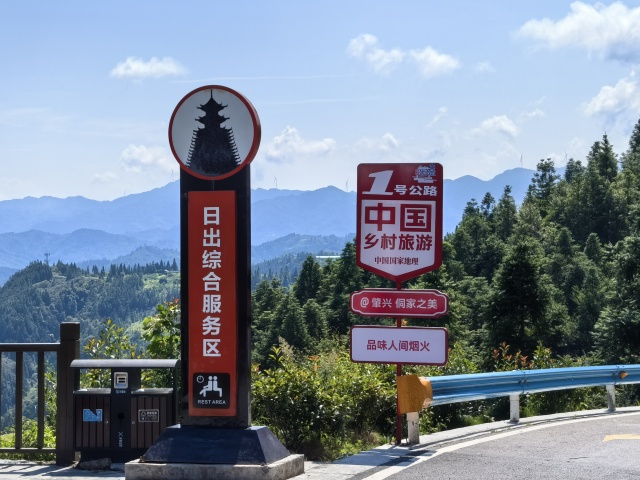 “1号公路”肇兴景区路段  潘显贵摄_副本.jpg