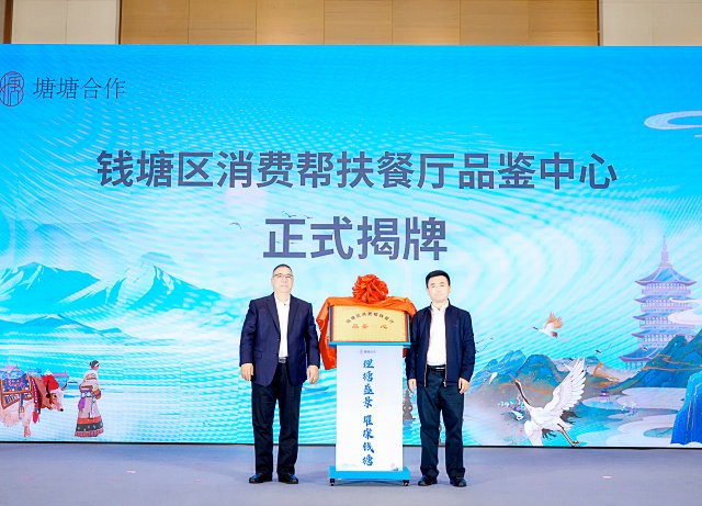 图为塘塘合作消费帮扶餐厅揭牌_副本.jpg