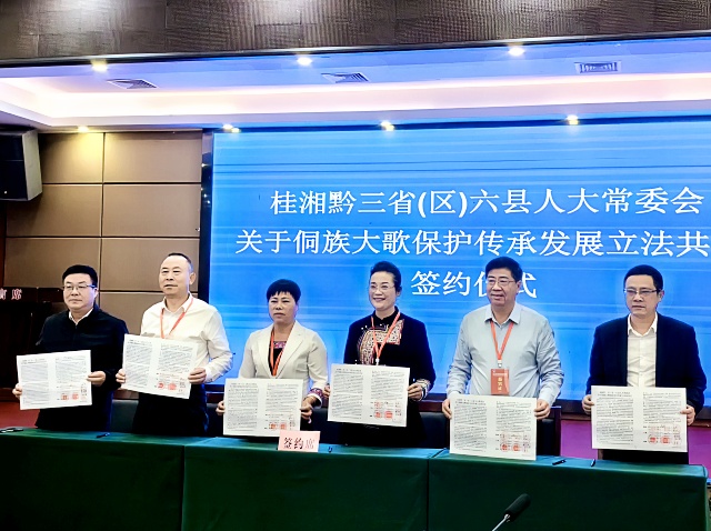 三省（区）六县人大就侗族大歌保护传承发展立法达成共识_副本.jpg