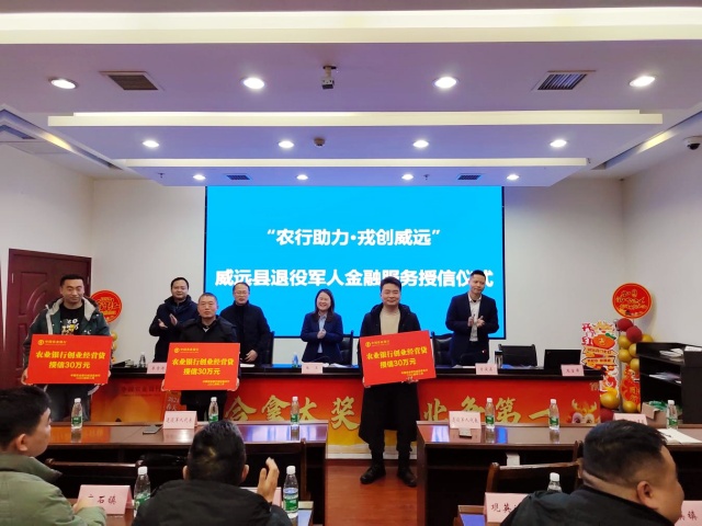 携手县域内金融机构为退役军人授信_副本.jpg