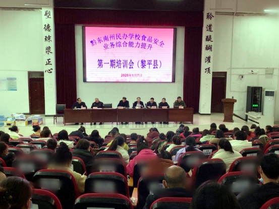 黔东南州民办学校食品安全业务综合能力提升第一期培训会在黎平召开 (2)_副本.jpg
