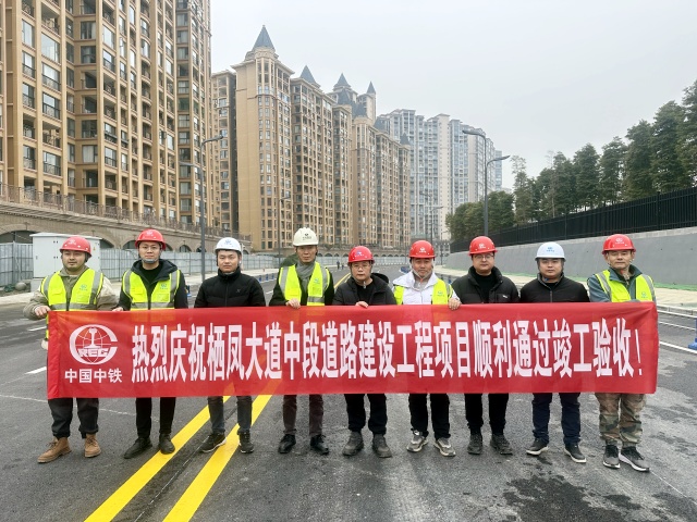 中铁二局四公司青白江EPC项目部栖凤大道中段道路建设工程项目顺利通过竣工验收1_副本.jpg
