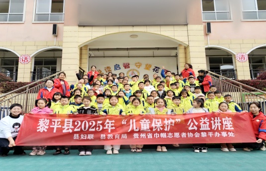 黎平县开展法治宣传公益课 守护幼儿健康成长_副本.jpg