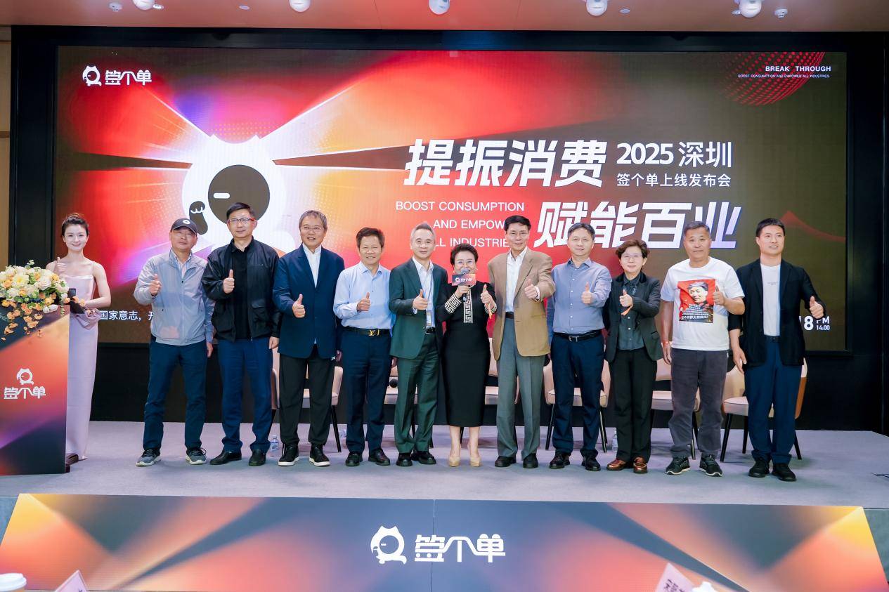 签个单平台重磅上线，“两个彩蛋”以崭新活力赋能百业