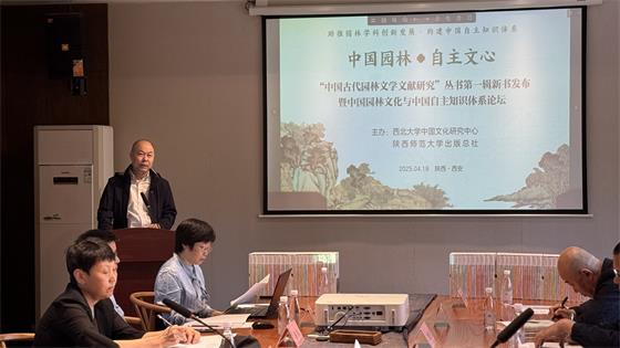 陕西师范大学出版社刘东风社长致辞.jpg