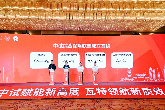 四川省首单中试平台科技研发转化综合保险落地
