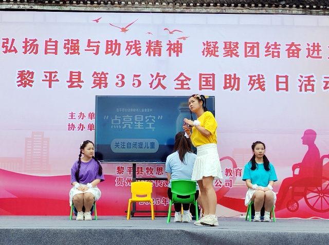 贵州黎平：汇聚温暖力量 奏响助残乐章